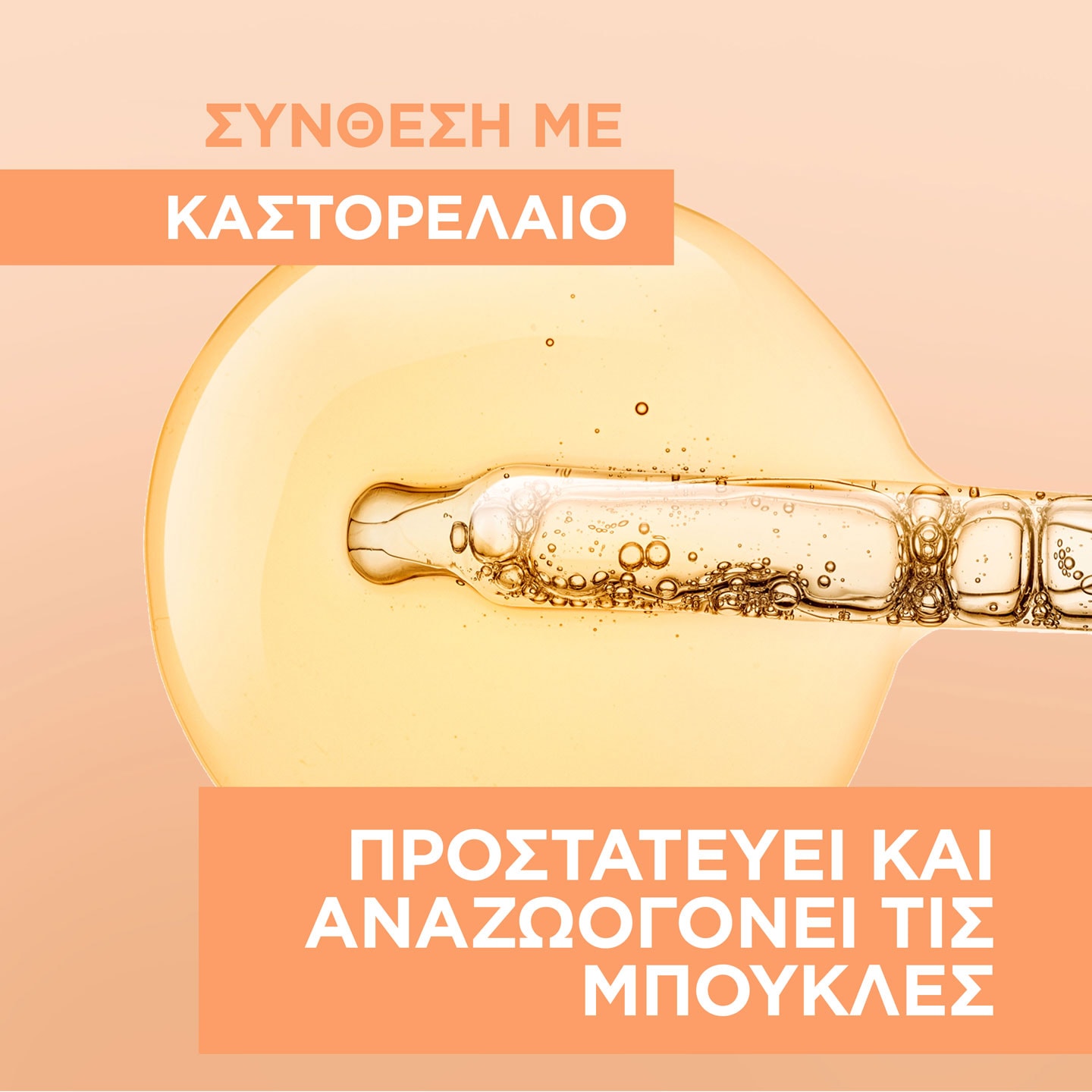Curls 3 σε 1 Μάσκα για Σγουρά Μαλλιά